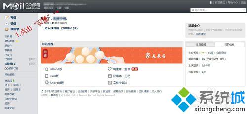 <a href=/win10/ target=_blank class=infotextkey>windows10</a>下将qq邮箱同步到系统邮件的步骤2