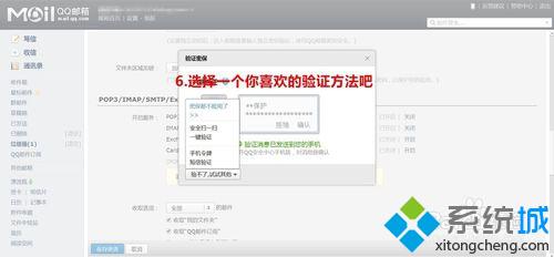 <a href=/win10/ target=_blank class=infotextkey>windows10</a>下将qq邮箱同步到系统邮件的步骤5