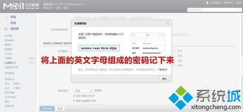 <a href=/win10/ target=_blank class=infotextkey>windows10</a>下将qq邮箱同步到系统邮件的步骤6