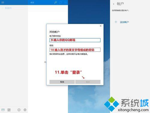 <a href=/win10/ target=_blank class=infotextkey>windows10</a>下将qq邮箱同步到系统邮件的步骤9