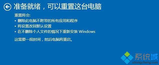 重置<a href=/win10/ target=_blank class=infotextkey>win10</a>系统的步骤6