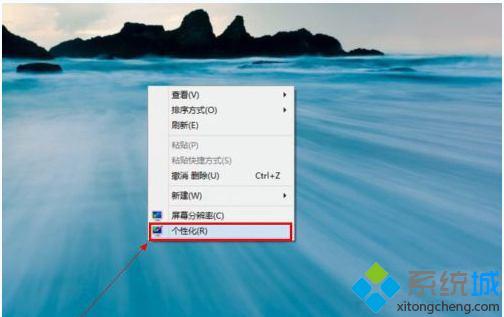 选择【个性化】