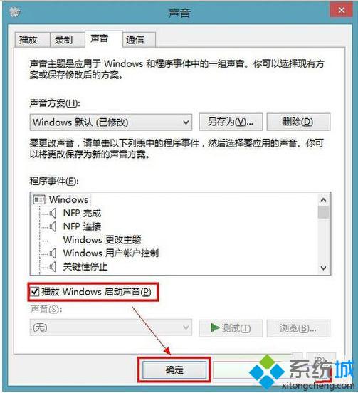 勾选【播放Windows启动音声】