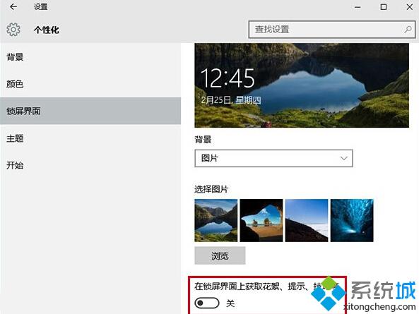 <a href=/win10/ target=_blank class=infotextkey>windows10</a>关闭锁屏广告的步骤3