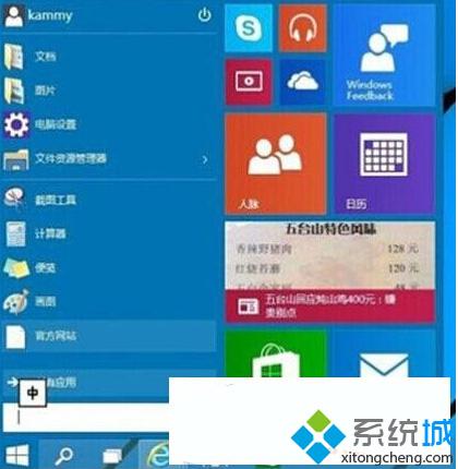 找回<a href=/win10/ target=_blank class=infotextkey>win10</a>开始按钮的步骤3