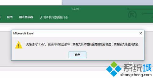 <a href=/win10/ target=_blank class=infotextkey>win10</a>打不开xls文件提示“Excel无法访问*.xls”的解决步骤1.1