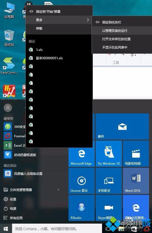 <a href=/win10/ target=_blank class=infotextkey>win10</a>打不开xls文件提示“Excel无法访问*.xls”的解决步骤2