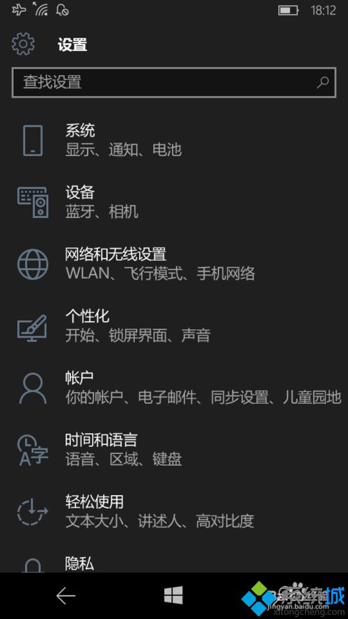 <a href=/win10/ target=_blank class=infotextkey>windows10</a> mobile版导航栏太高了的解决步骤2