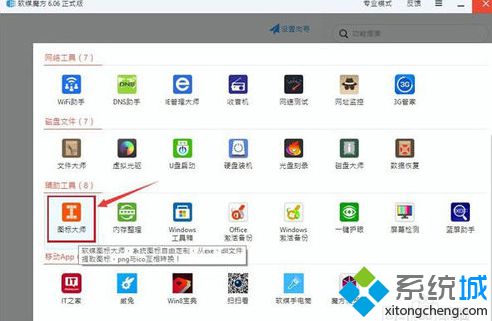 提取<a href=/win10/ target=_blank class=infotextkey>win10</a>系统图标的步骤1