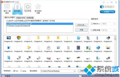 提取<a href=/win10/ target=_blank class=infotextkey>win10</a>系统图标的步骤3