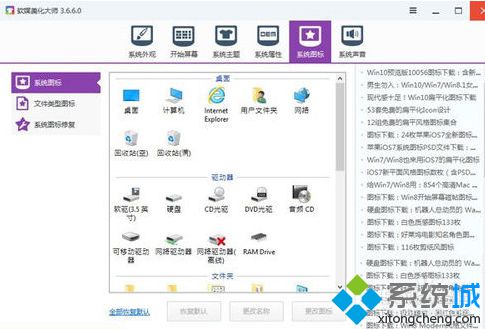 提取<a href=/win10/ target=_blank class=infotextkey>win10</a>系统图标的步骤4