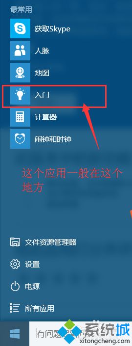 <a href=/win10/ target=_blank class=infotextkey>win10</a>系统“入门”功能使用步骤2