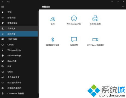 <a href=/win10/ target=_blank class=infotextkey>win10</a>系统“入门”功能使用步骤4