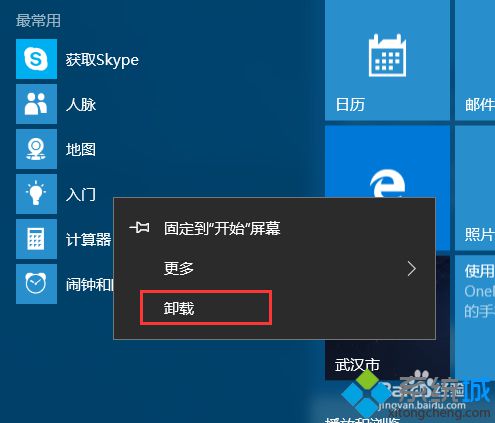 <a href=/win10/ target=_blank class=infotextkey>win10</a>系统“入门”功能使用步骤5