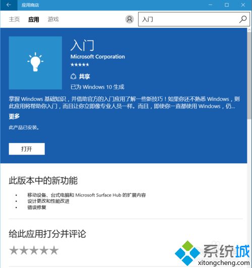 <a href=/win10/ target=_blank class=infotextkey>win10</a>系统“入门”功能使用步骤7