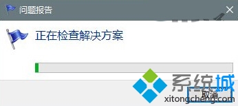 利用<a href=/win10/ target=_blank class=infotextkey>win10</a>错误报告找到问题解决方案的步骤2