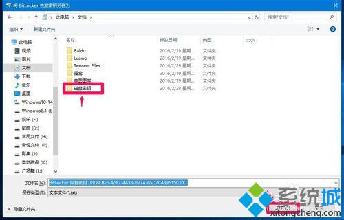 <a href=/win10/ target=_blank class=infotextkey>windows10</a>系统给磁盘加密的步骤6