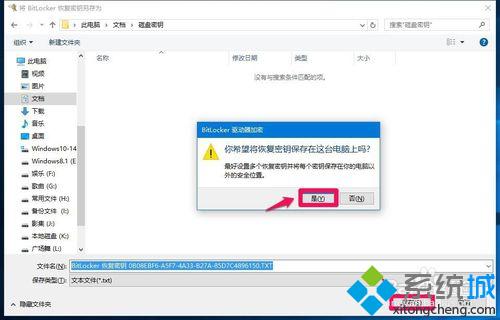 <a href=/win10/ target=_blank class=infotextkey>windows10</a>系统给磁盘加密的步骤7