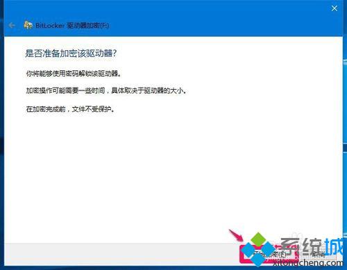 <a href=/win10/ target=_blank class=infotextkey>windows10</a>系统给磁盘加密的步骤11