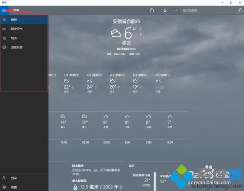 <a href=/win10/ target=_blank class=infotextkey>win10</a>系统自带天气功能的解决步骤3