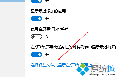 更换<a href=/win10/ target=_blank class=infotextkey>win10</a>开始菜单左下角栏目的步骤5