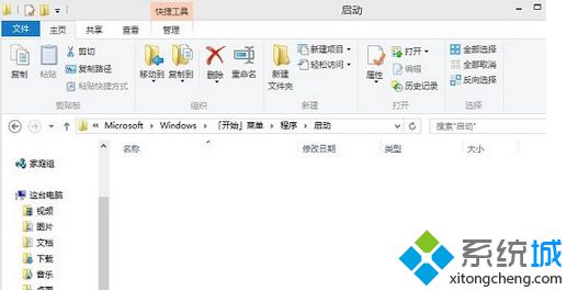 打开Win8.1启动文件夹