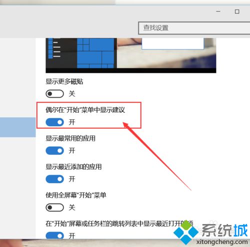 关闭<a href=/win10/ target=_blank class=infotextkey>win10</a>系统隐藏广告的步骤3