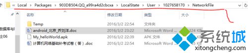 <a href=/win10/ target=_blank class=infotextkey>windows10</a>更改QQ文件默认存储位置的步骤3