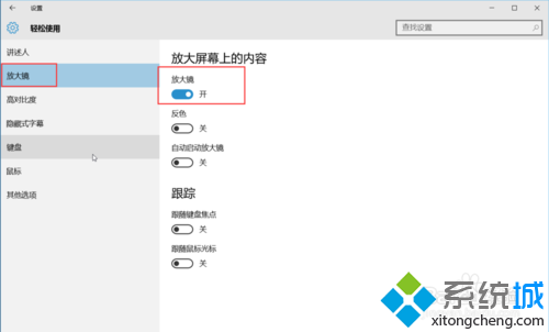 <a href=/win10/ target=_blank class=infotextkey>win10</a>系统设置放大镜功能的步骤2