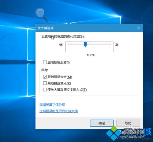 <a href=/win10/ target=_blank class=infotextkey>win10</a>系统设置放大镜功能的步骤8