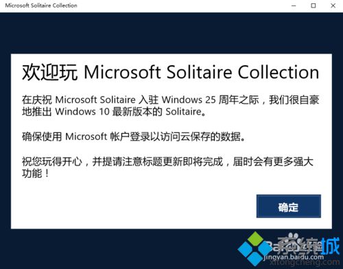 <a href=/win10/ target=_blank class=infotextkey>win10</a>系统打开空档接龙游戏的步骤3