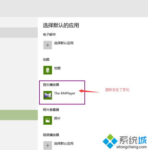 <a href=/win10/ target=_blank class=infotextkey>windows10</a>系统更换自带播放器的方法一步骤4