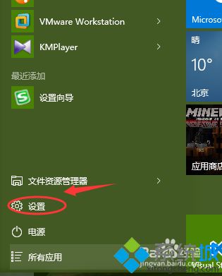 <a href=/win10/ target=_blank class=infotextkey>windows10</a>系统更换自带播放器的方法二步骤1