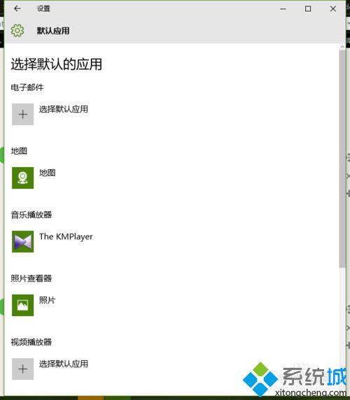 <a href=/win10/ target=_blank class=infotextkey>windows10</a>系统更换自带播放器的方法二步骤3