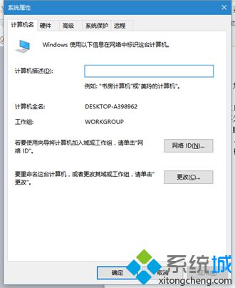 让<a href=/win10/ target=_blank class=infotextkey>win10</a>系统电脑加入工作组的步骤2