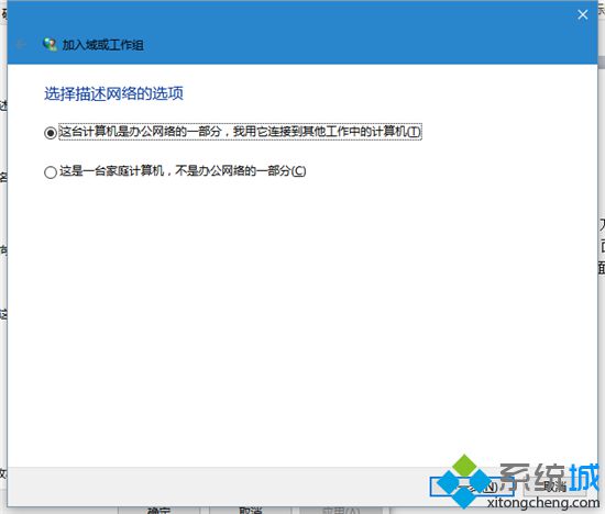 让<a href=/win10/ target=_blank class=infotextkey>win10</a>系统电脑加入工作组的步骤3