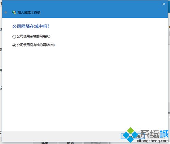 让<a href=/win10/ target=_blank class=infotextkey>win10</a>系统电脑加入工作组的步骤4