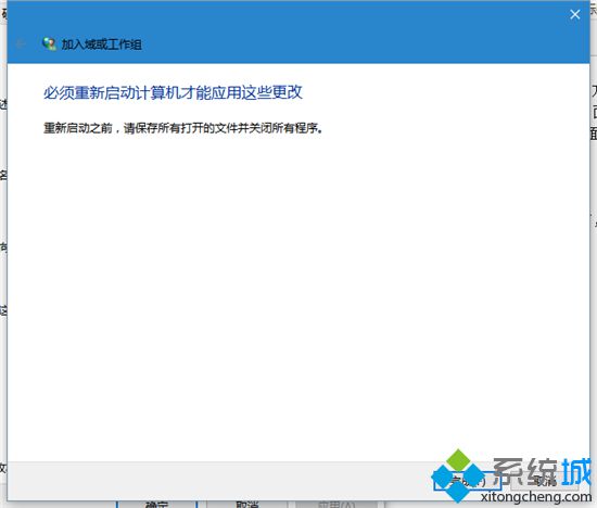 让<a href=/win10/ target=_blank class=infotextkey>win10</a>系统电脑加入工作组的步骤6