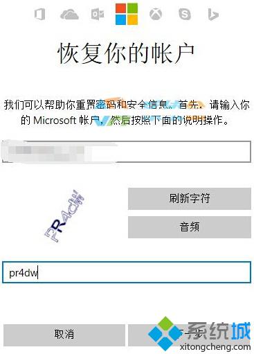 <a href=/win10/ target=_blank class=infotextkey>win10</a>系统重置Microsoft帐户密码的步骤4