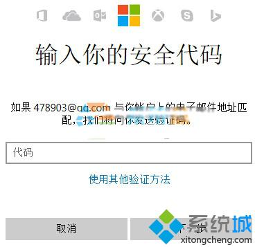 <a href=/win10/ target=_blank class=infotextkey>win10</a>系统重置Microsoft帐户密码的步骤6