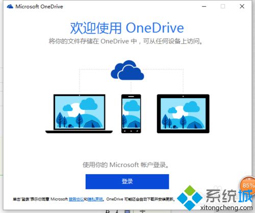 OneDrive软件2