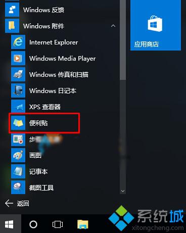 <a href=/win10/ target=_blank class=infotextkey>win10</a>打开便笺工具的方法二