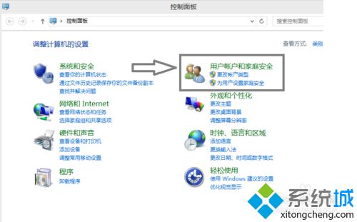 选中用户帐户和家庭安全项