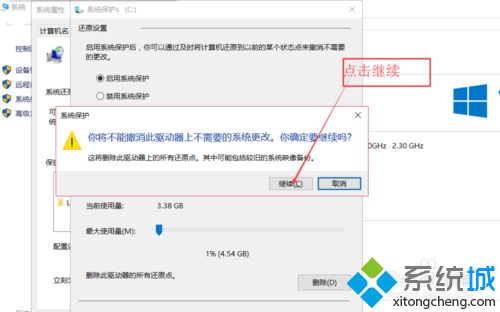 <a href=/win10/ target=_blank class=infotextkey>windows10</a>清理系统还原点的步骤5.1