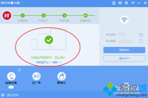 <a href=/win10/ target=_blank class=infotextkey>win10</a>系统开启wifi后锐捷会自动掉线的解决步骤5