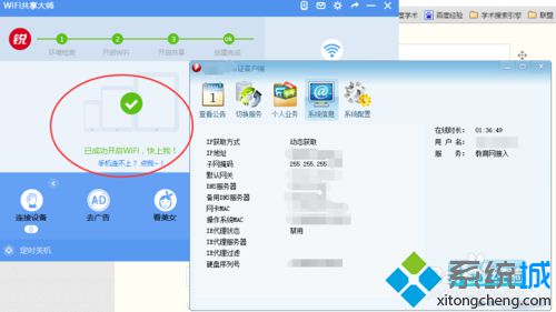 <a href=/win10/ target=_blank class=infotextkey>win10</a>系统开启wifi后锐捷会自动掉线的解决步骤6