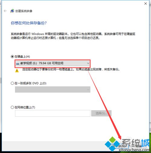 <a href=/win10/ target=_blank class=infotextkey>windows10</a>备份系统的步骤5