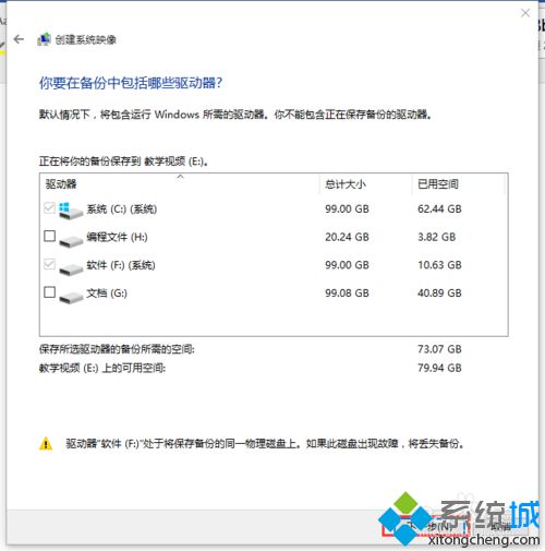 <a href=/win10/ target=_blank class=infotextkey>windows10</a>备份系统的步骤6