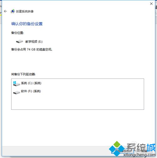 <a href=/win10/ target=_blank class=infotextkey>windows10</a>备份系统的步骤7