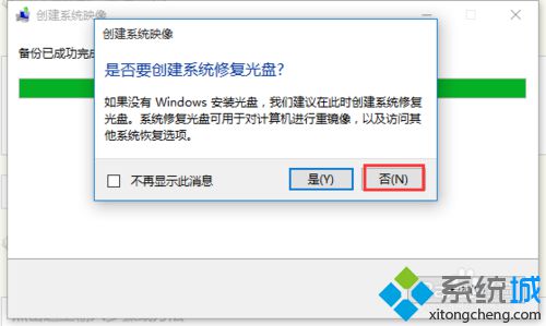 <a href=/win10/ target=_blank class=infotextkey>windows10</a>备份系统的步骤9